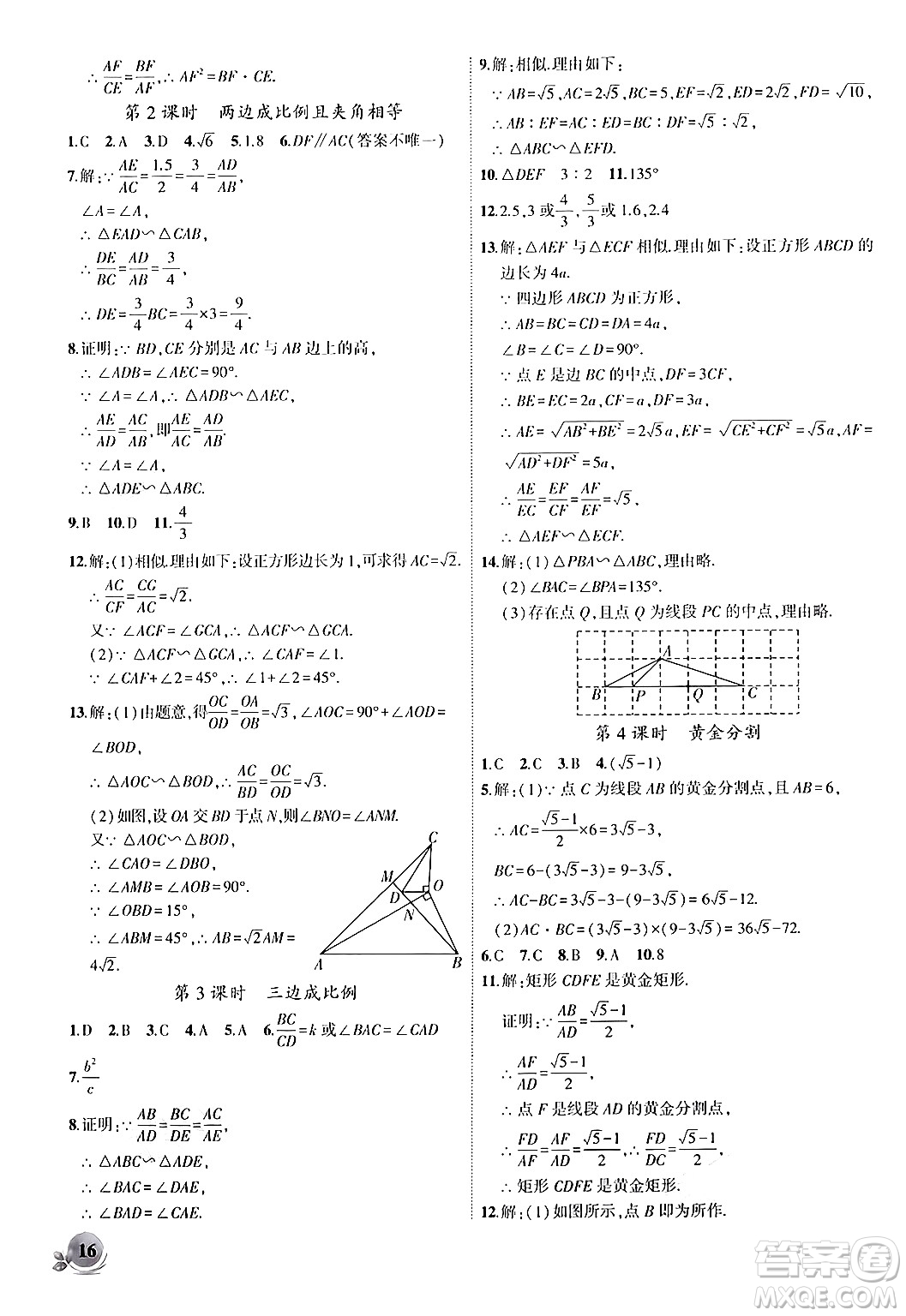 安徽大學(xué)出版社2024年秋創(chuàng)新課堂創(chuàng)新作業(yè)本九年級數(shù)學(xué)上冊北師大版答案