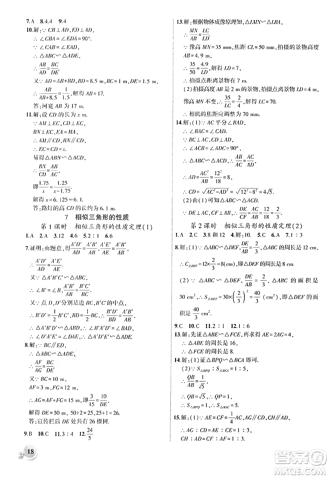 安徽大學(xué)出版社2024年秋創(chuàng)新課堂創(chuàng)新作業(yè)本九年級數(shù)學(xué)上冊北師大版答案