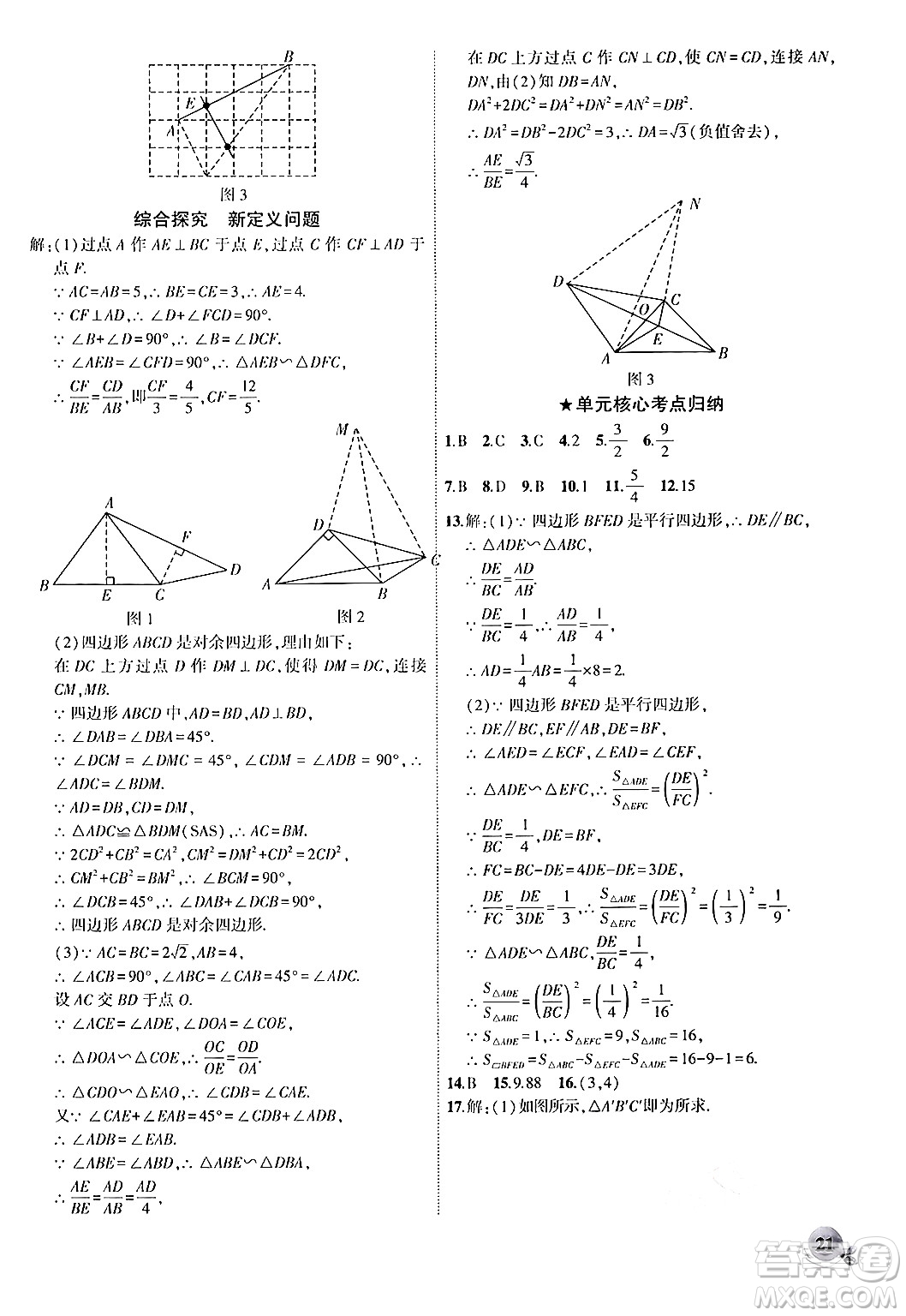 安徽大學(xué)出版社2024年秋創(chuàng)新課堂創(chuàng)新作業(yè)本九年級數(shù)學(xué)上冊北師大版答案