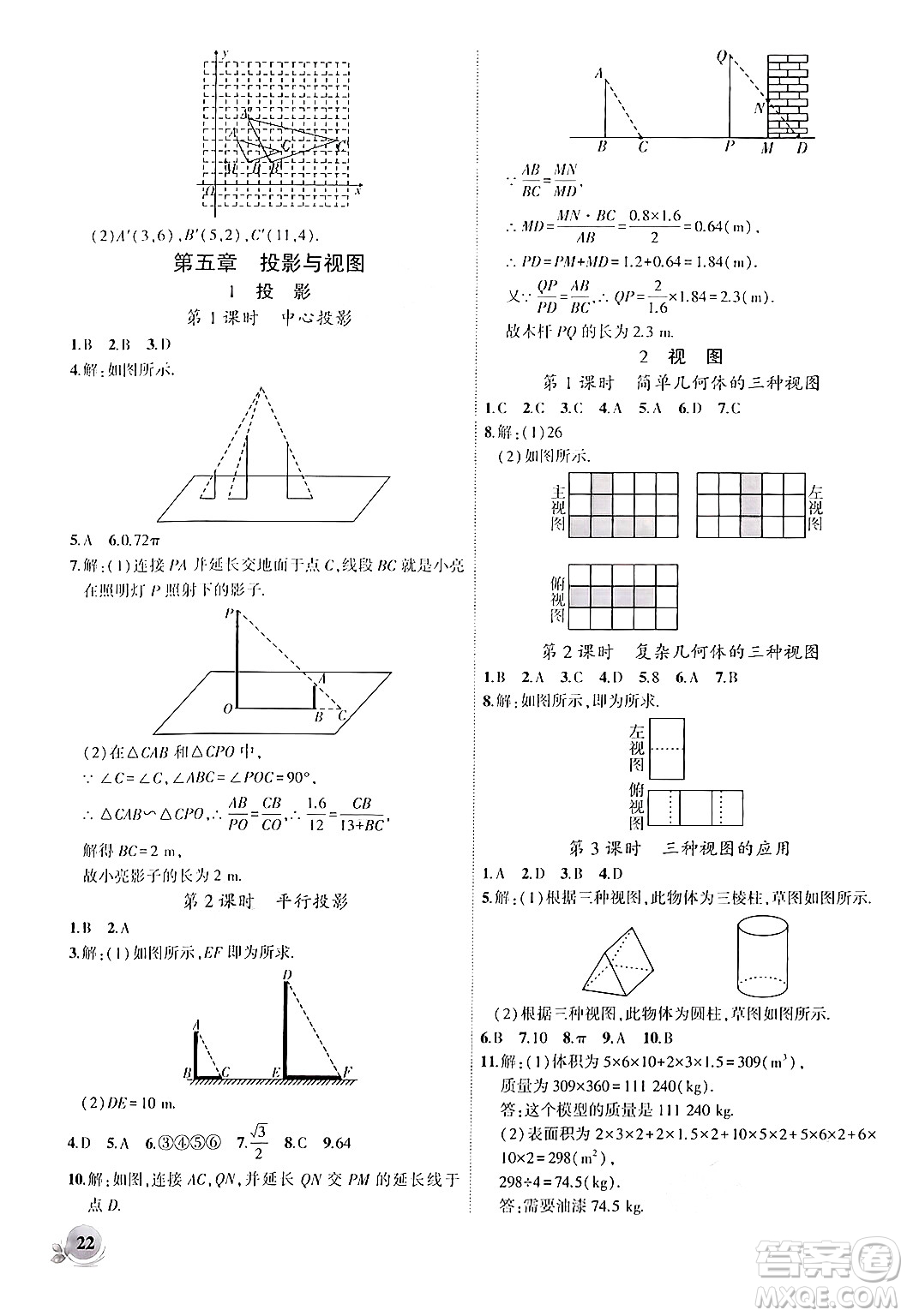 安徽大學(xué)出版社2024年秋創(chuàng)新課堂創(chuàng)新作業(yè)本九年級數(shù)學(xué)上冊北師大版答案