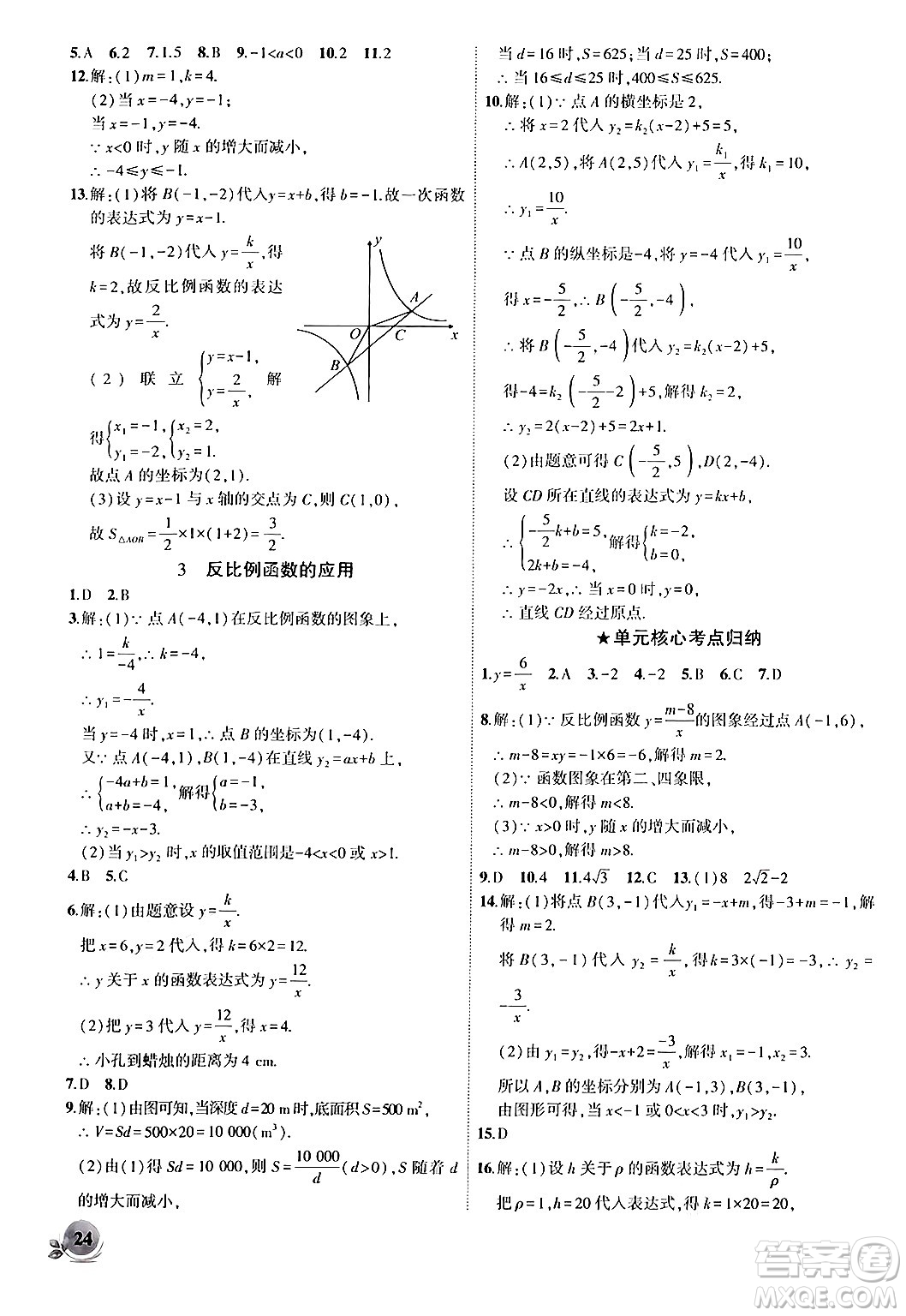 安徽大學(xué)出版社2024年秋創(chuàng)新課堂創(chuàng)新作業(yè)本九年級數(shù)學(xué)上冊北師大版答案