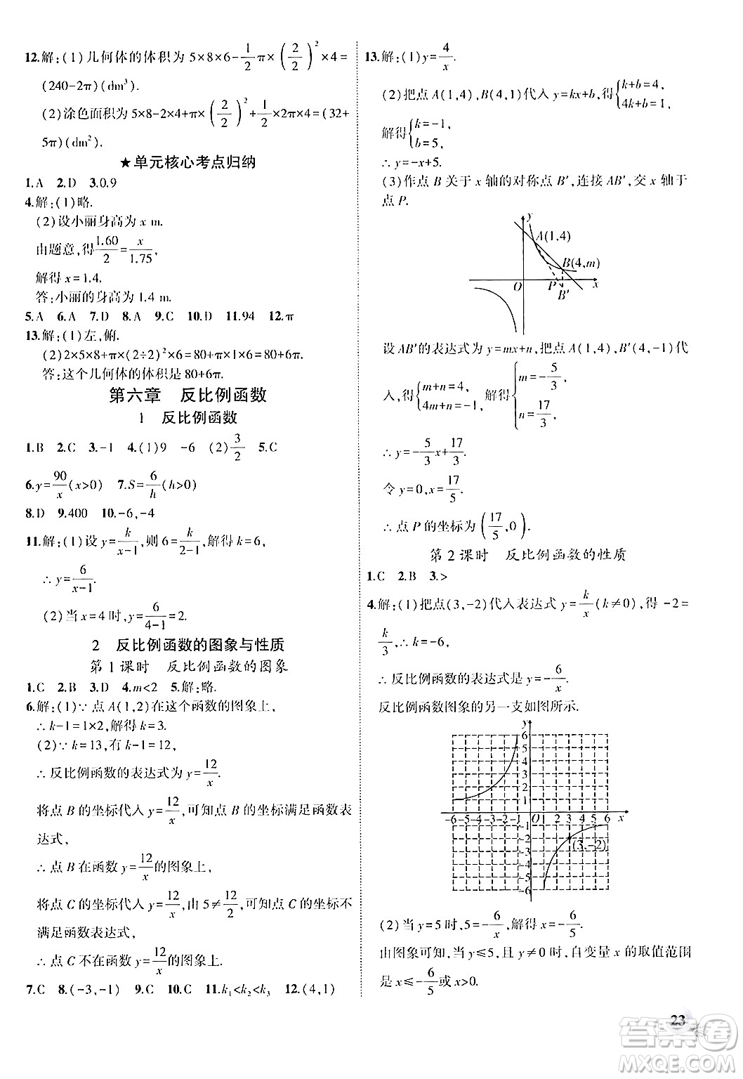 安徽大學(xué)出版社2024年秋創(chuàng)新課堂創(chuàng)新作業(yè)本九年級數(shù)學(xué)上冊北師大版答案