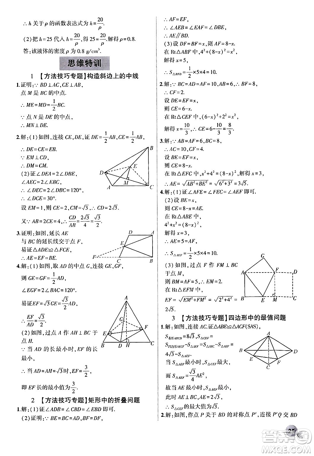 安徽大學(xué)出版社2024年秋創(chuàng)新課堂創(chuàng)新作業(yè)本九年級數(shù)學(xué)上冊北師大版答案