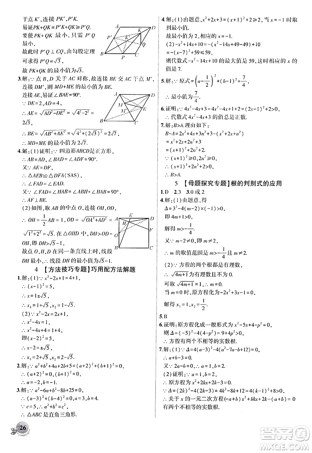 安徽大學(xué)出版社2024年秋創(chuàng)新課堂創(chuàng)新作業(yè)本九年級數(shù)學(xué)上冊北師大版答案