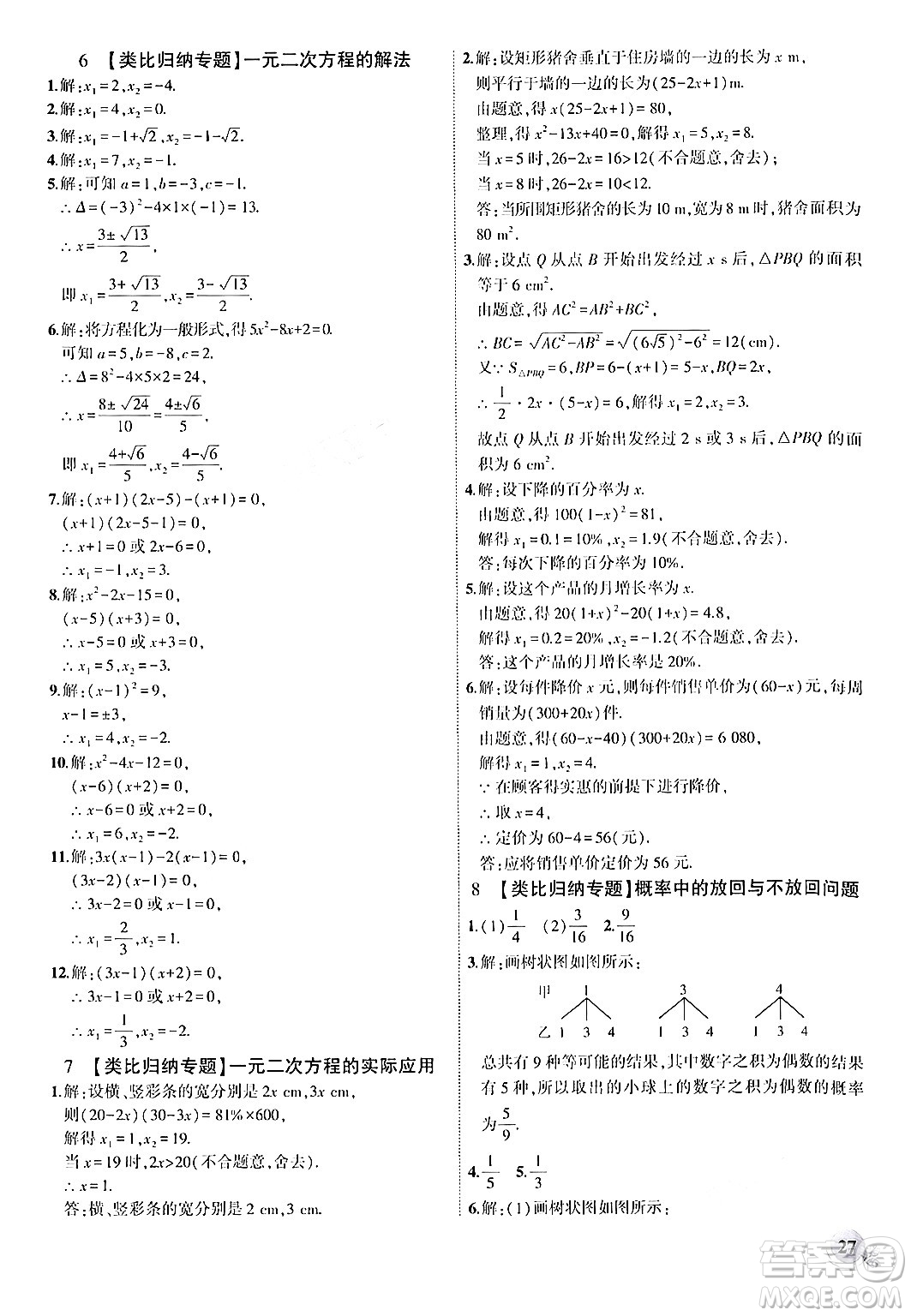 安徽大學(xué)出版社2024年秋創(chuàng)新課堂創(chuàng)新作業(yè)本九年級數(shù)學(xué)上冊北師大版答案