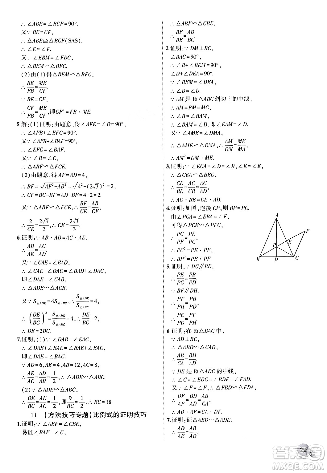 安徽大學(xué)出版社2024年秋創(chuàng)新課堂創(chuàng)新作業(yè)本九年級數(shù)學(xué)上冊北師大版答案