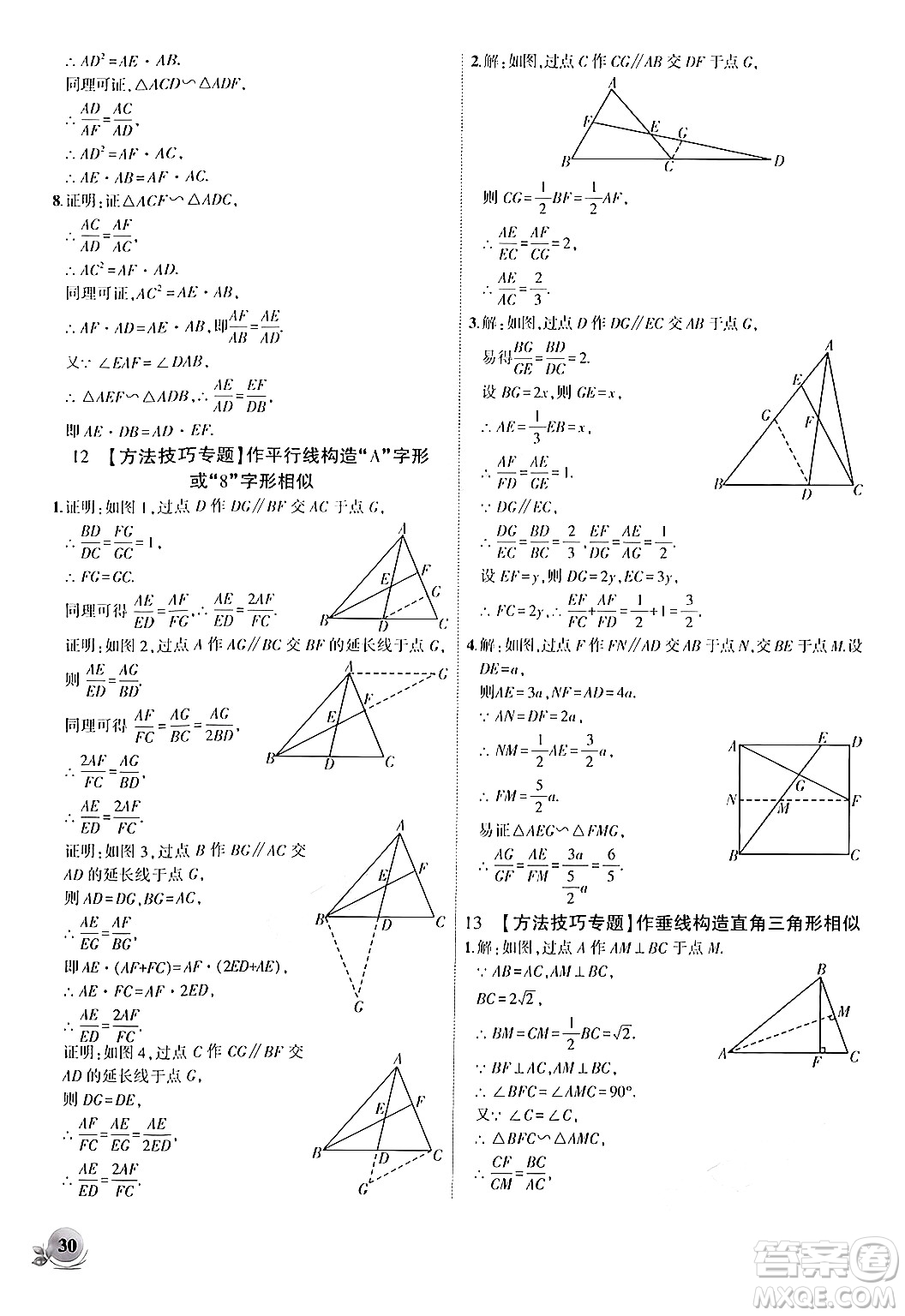 安徽大學(xué)出版社2024年秋創(chuàng)新課堂創(chuàng)新作業(yè)本九年級數(shù)學(xué)上冊北師大版答案