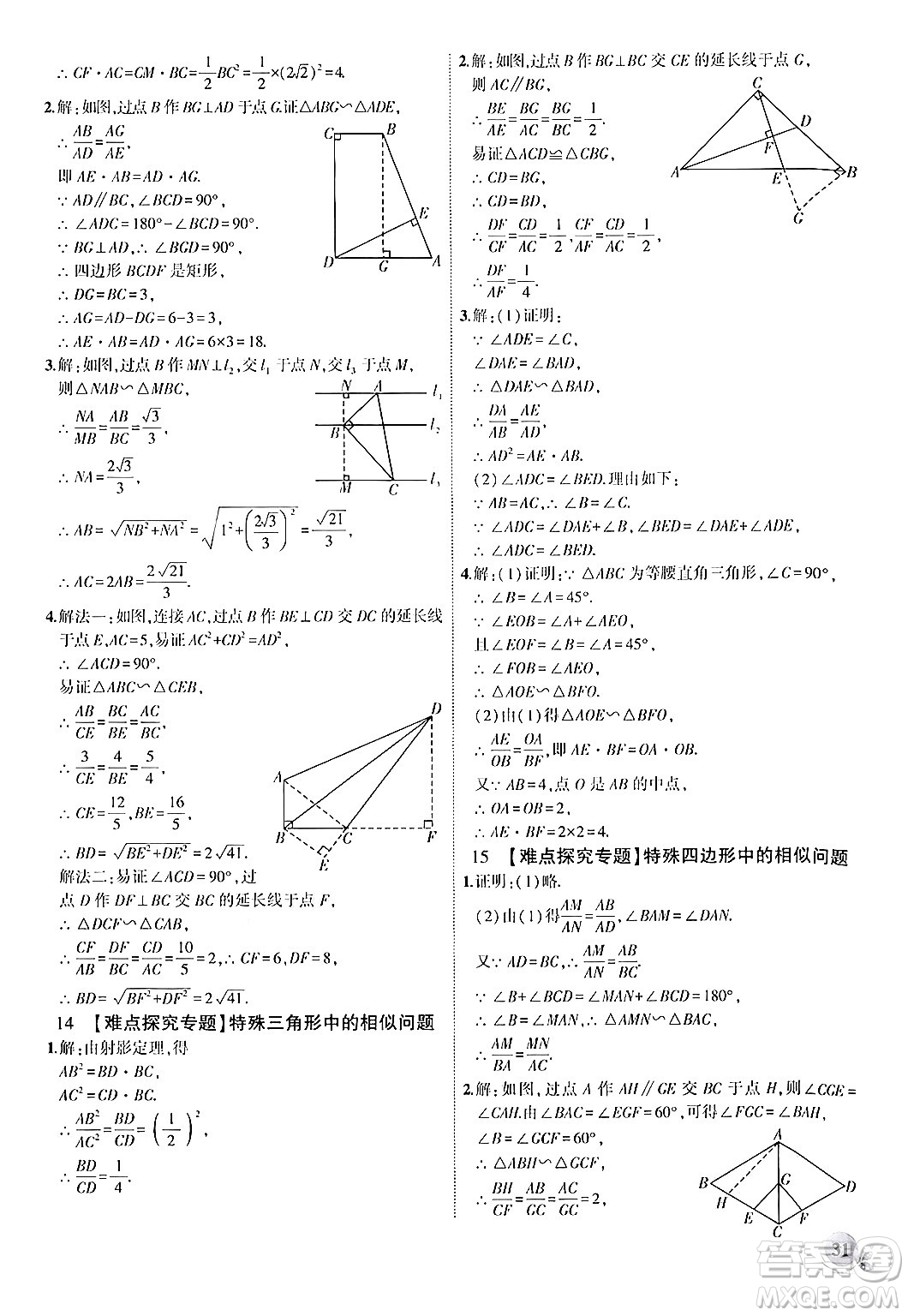 安徽大學(xué)出版社2024年秋創(chuàng)新課堂創(chuàng)新作業(yè)本九年級數(shù)學(xué)上冊北師大版答案