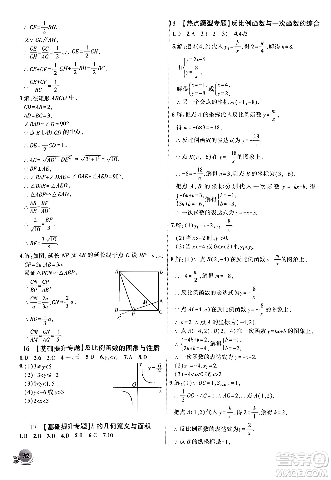 安徽大學(xué)出版社2024年秋創(chuàng)新課堂創(chuàng)新作業(yè)本九年級數(shù)學(xué)上冊北師大版答案