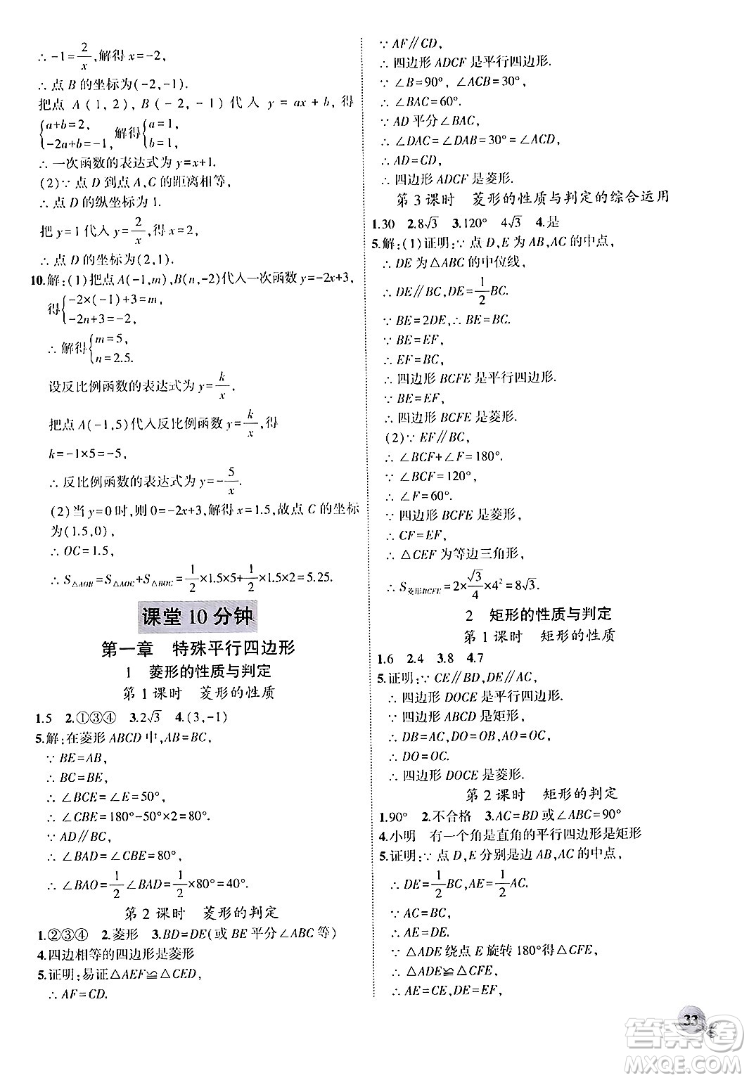 安徽大學(xué)出版社2024年秋創(chuàng)新課堂創(chuàng)新作業(yè)本九年級數(shù)學(xué)上冊北師大版答案