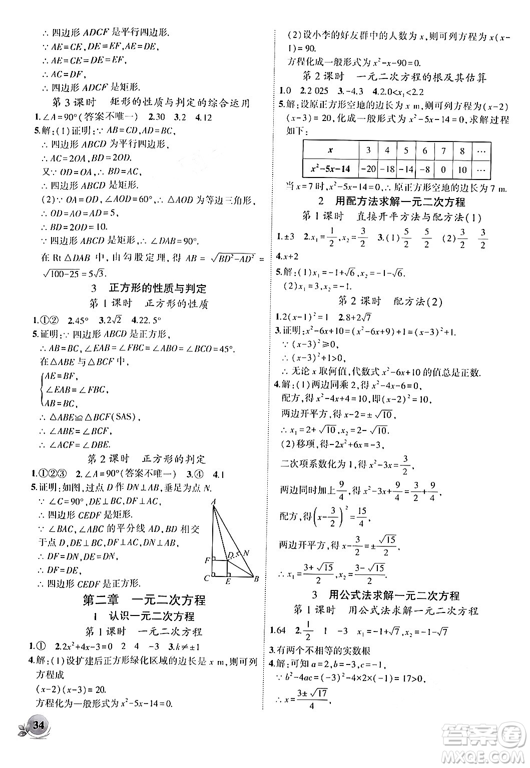 安徽大學(xué)出版社2024年秋創(chuàng)新課堂創(chuàng)新作業(yè)本九年級數(shù)學(xué)上冊北師大版答案