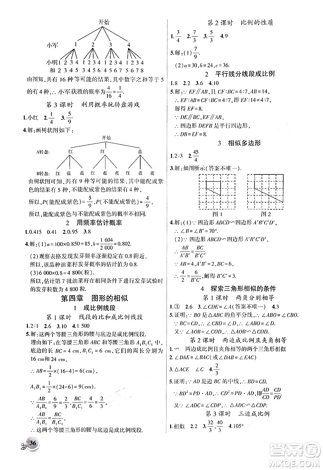 安徽大學(xué)出版社2024年秋創(chuàng)新課堂創(chuàng)新作業(yè)本九年級數(shù)學(xué)上冊北師大版答案