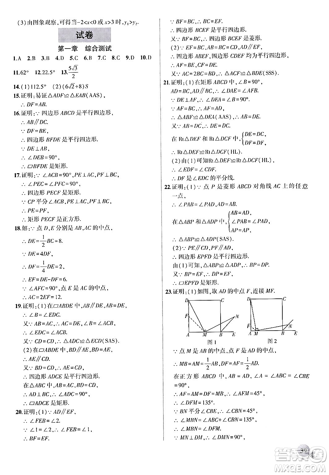 安徽大學(xué)出版社2024年秋創(chuàng)新課堂創(chuàng)新作業(yè)本九年級數(shù)學(xué)上冊北師大版答案