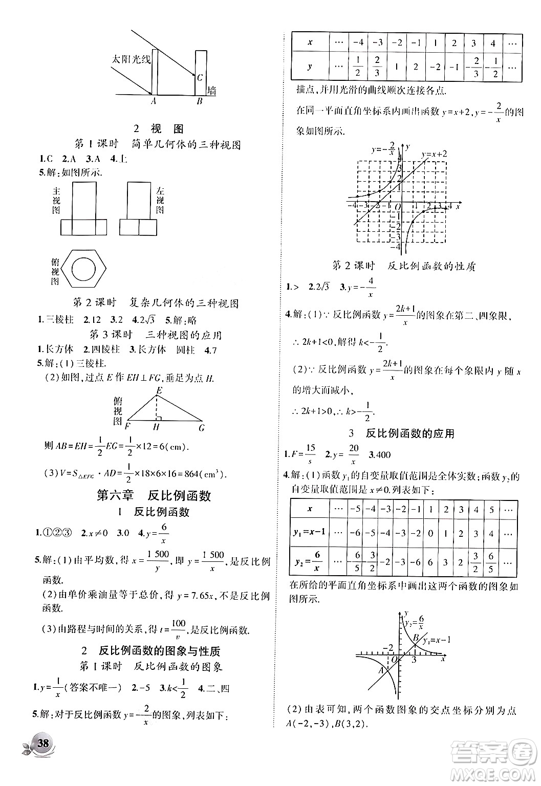 安徽大學(xué)出版社2024年秋創(chuàng)新課堂創(chuàng)新作業(yè)本九年級數(shù)學(xué)上冊北師大版答案