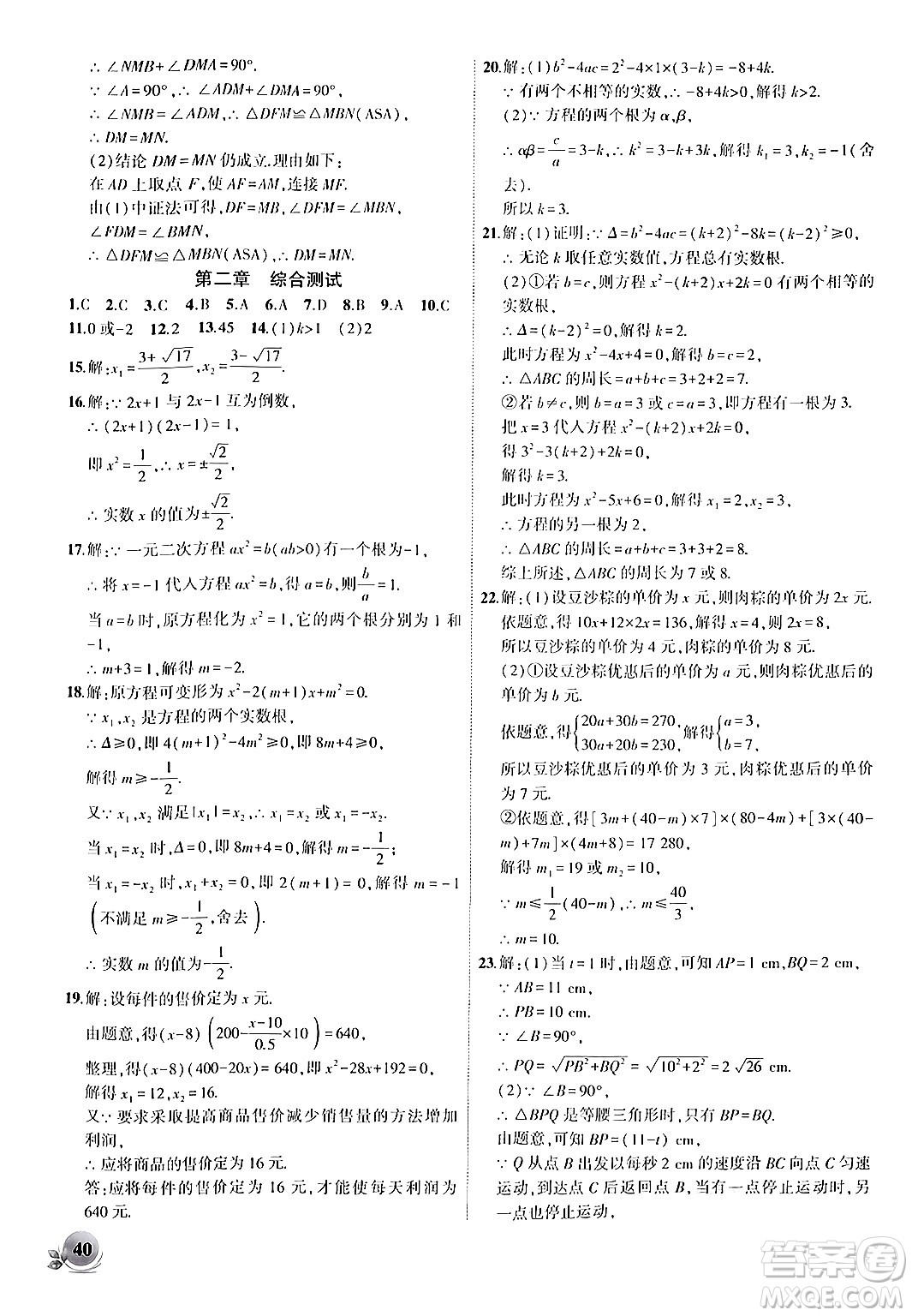 安徽大學(xué)出版社2024年秋創(chuàng)新課堂創(chuàng)新作業(yè)本九年級數(shù)學(xué)上冊北師大版答案