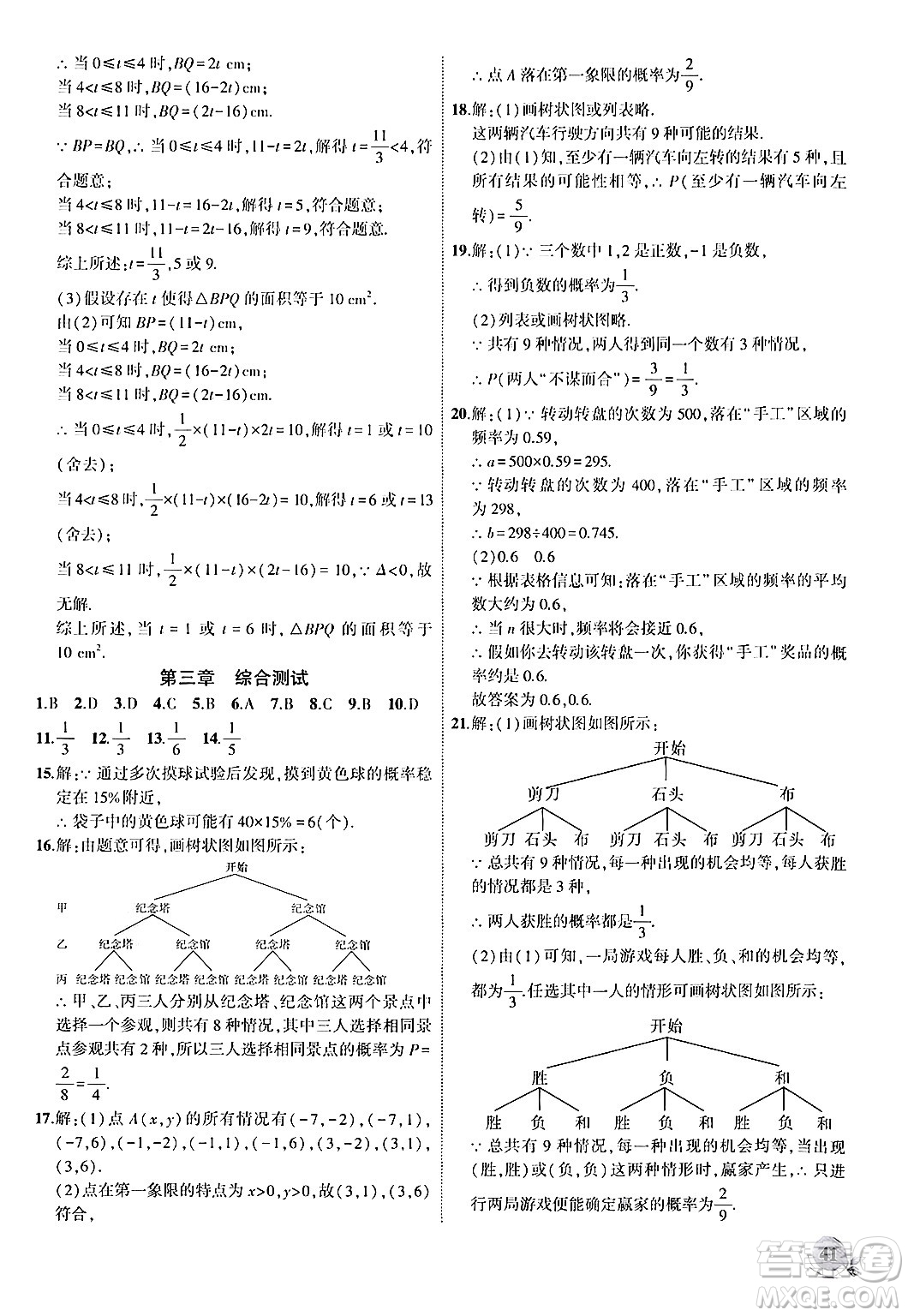 安徽大學(xué)出版社2024年秋創(chuàng)新課堂創(chuàng)新作業(yè)本九年級數(shù)學(xué)上冊北師大版答案