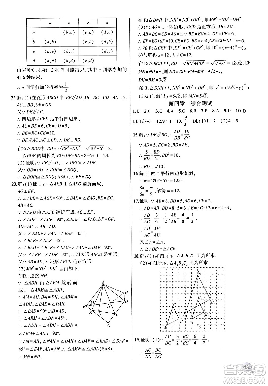 安徽大學(xué)出版社2024年秋創(chuàng)新課堂創(chuàng)新作業(yè)本九年級數(shù)學(xué)上冊北師大版答案