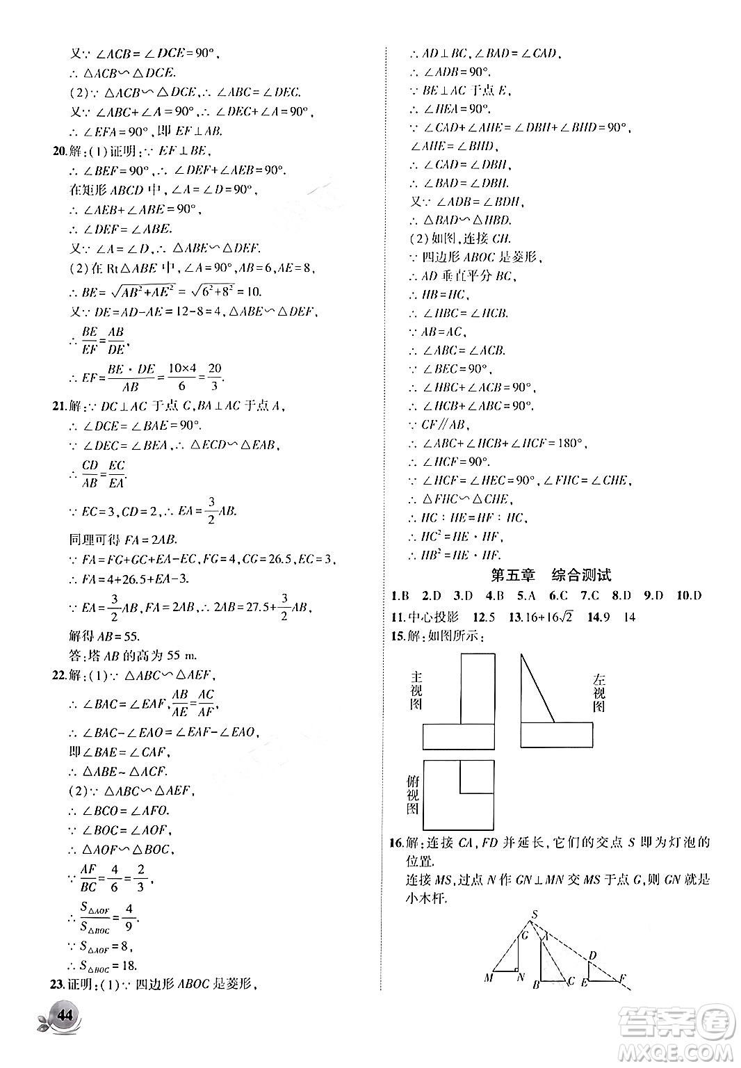 安徽大學(xué)出版社2024年秋創(chuàng)新課堂創(chuàng)新作業(yè)本九年級數(shù)學(xué)上冊北師大版答案