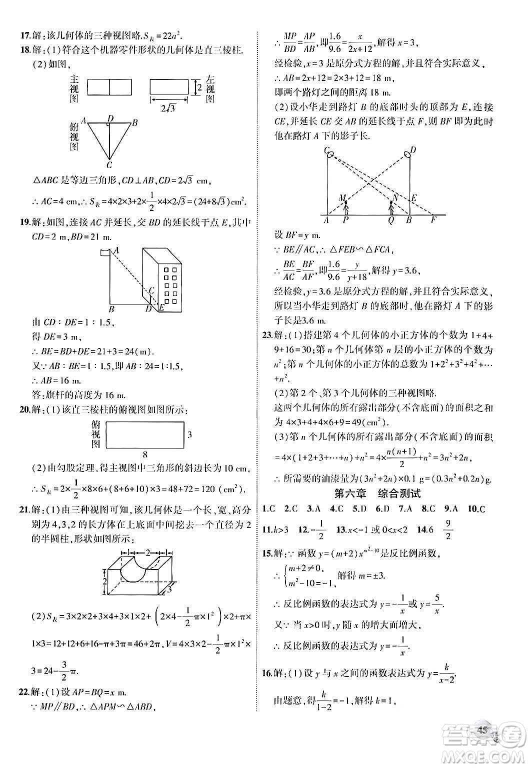 安徽大學(xué)出版社2024年秋創(chuàng)新課堂創(chuàng)新作業(yè)本九年級數(shù)學(xué)上冊北師大版答案