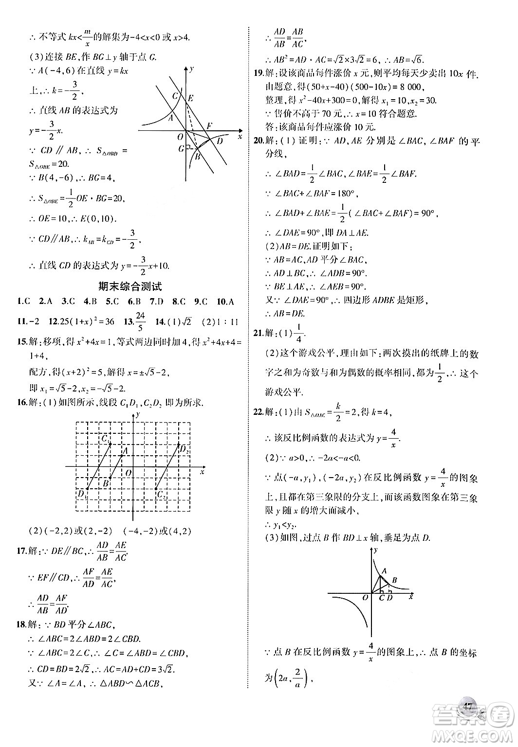 安徽大學(xué)出版社2024年秋創(chuàng)新課堂創(chuàng)新作業(yè)本九年級數(shù)學(xué)上冊北師大版答案