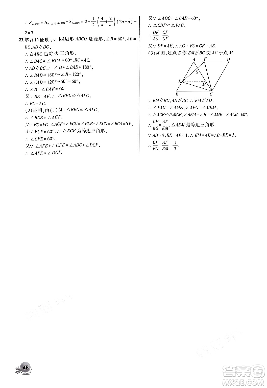 安徽大學(xué)出版社2024年秋創(chuàng)新課堂創(chuàng)新作業(yè)本九年級數(shù)學(xué)上冊北師大版答案