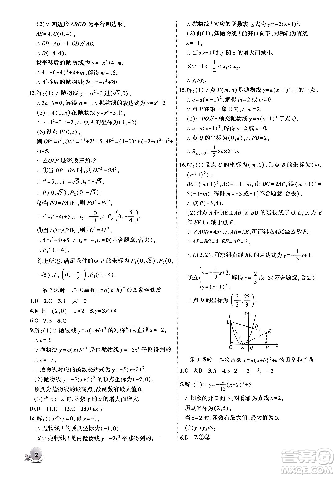 安徽大學出版社2024年秋創(chuàng)新課堂創(chuàng)新作業(yè)本九年級數學上冊滬科版答案