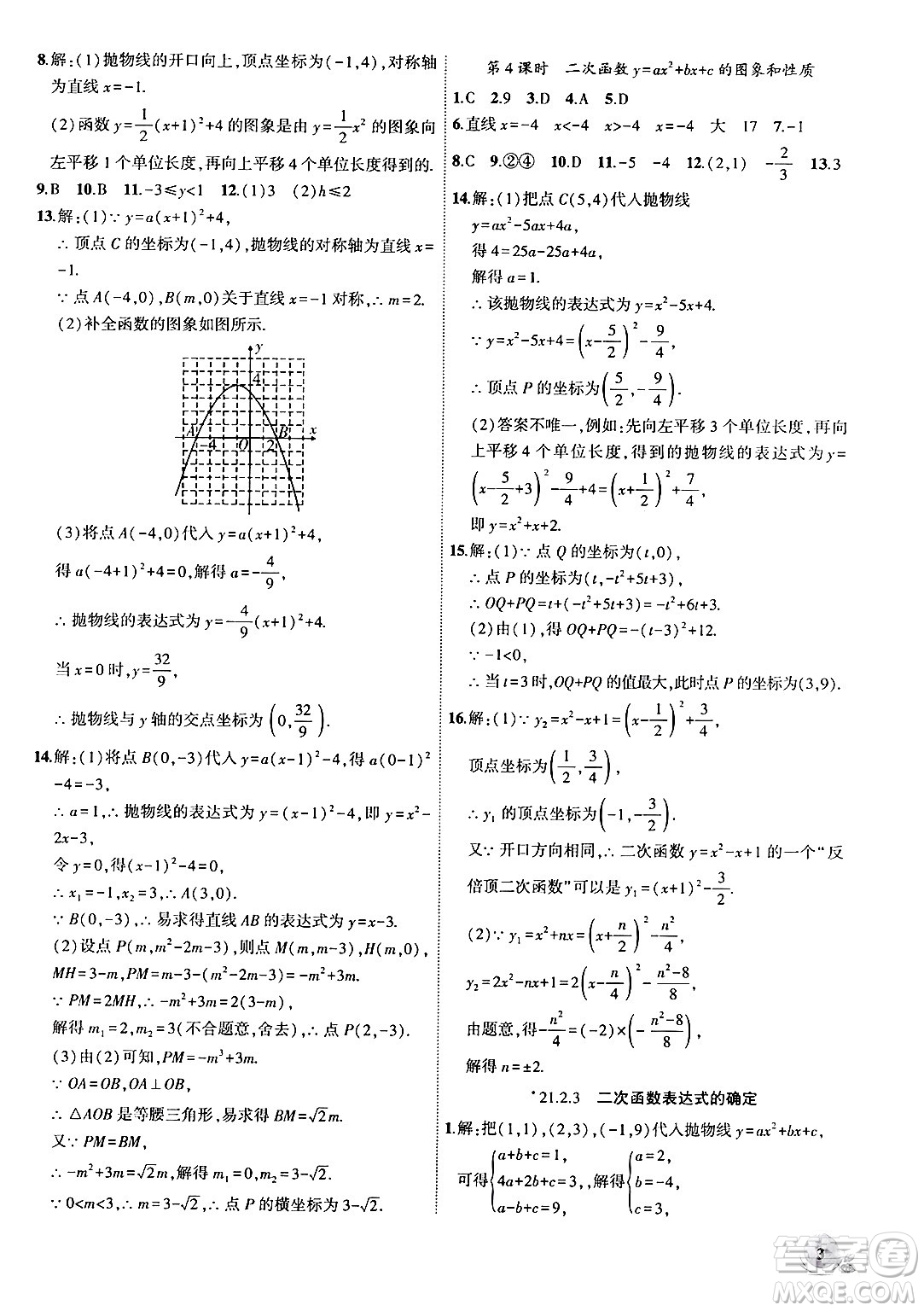 安徽大學出版社2024年秋創(chuàng)新課堂創(chuàng)新作業(yè)本九年級數學上冊滬科版答案