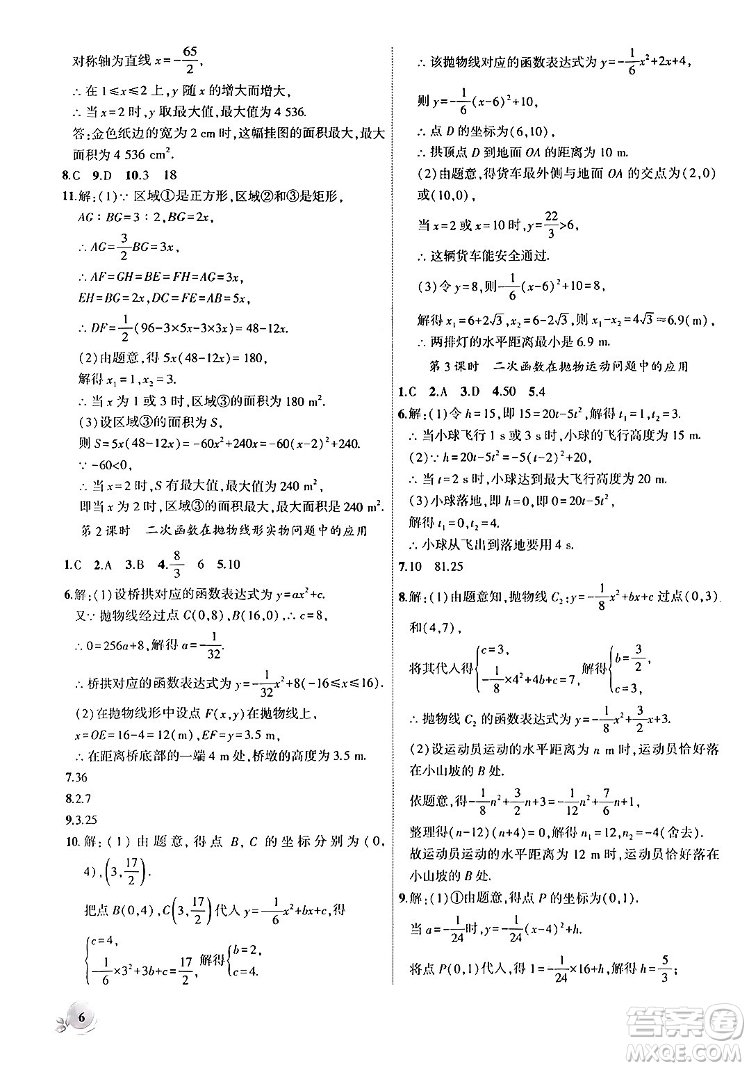 安徽大學出版社2024年秋創(chuàng)新課堂創(chuàng)新作業(yè)本九年級數學上冊滬科版答案