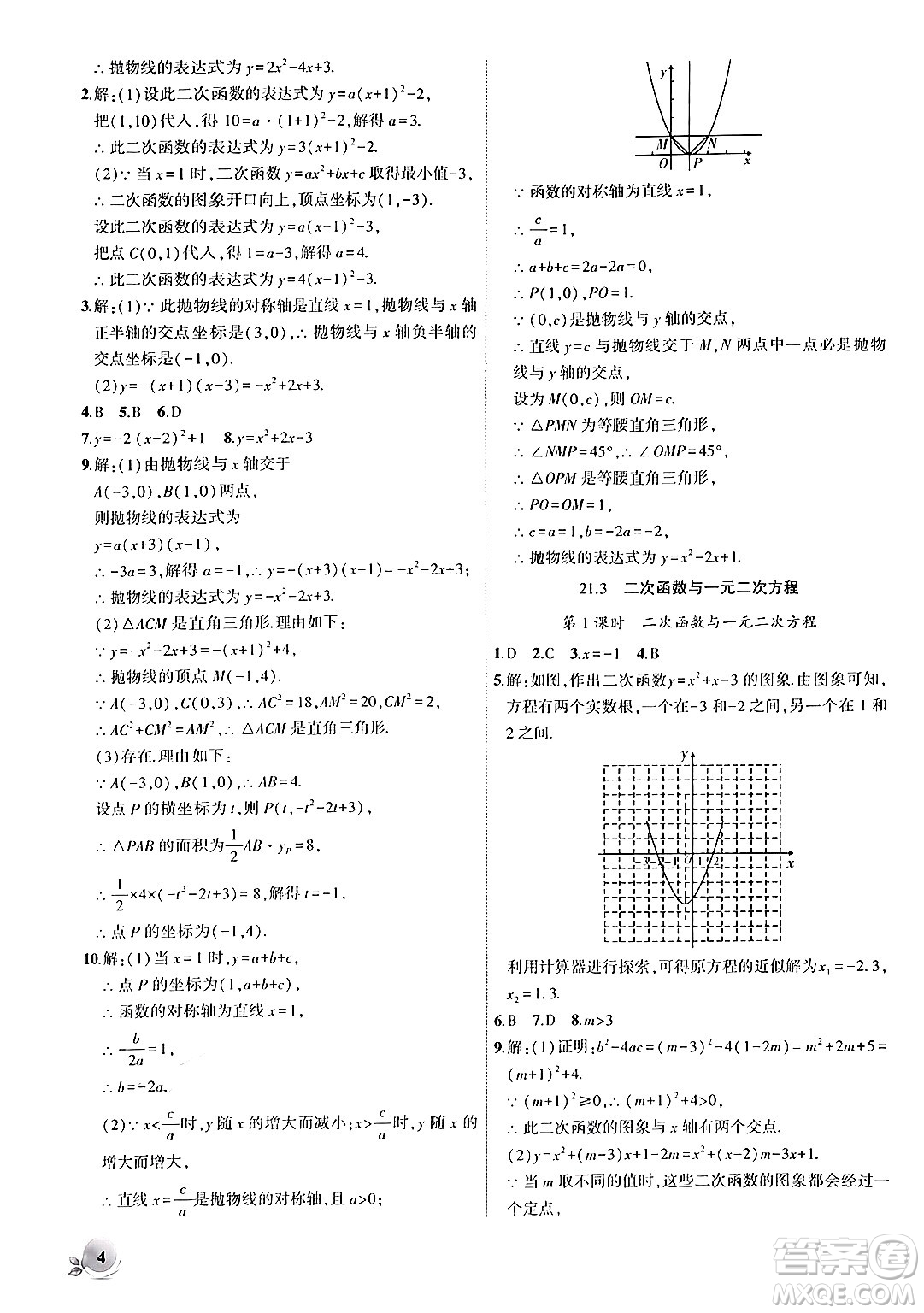 安徽大學出版社2024年秋創(chuàng)新課堂創(chuàng)新作業(yè)本九年級數學上冊滬科版答案