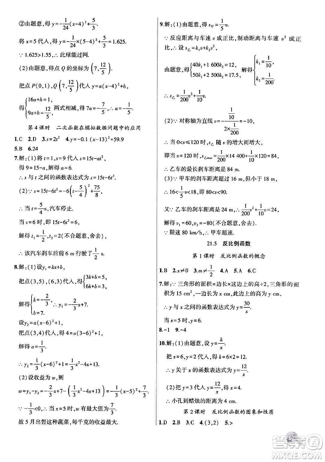 安徽大學出版社2024年秋創(chuàng)新課堂創(chuàng)新作業(yè)本九年級數學上冊滬科版答案