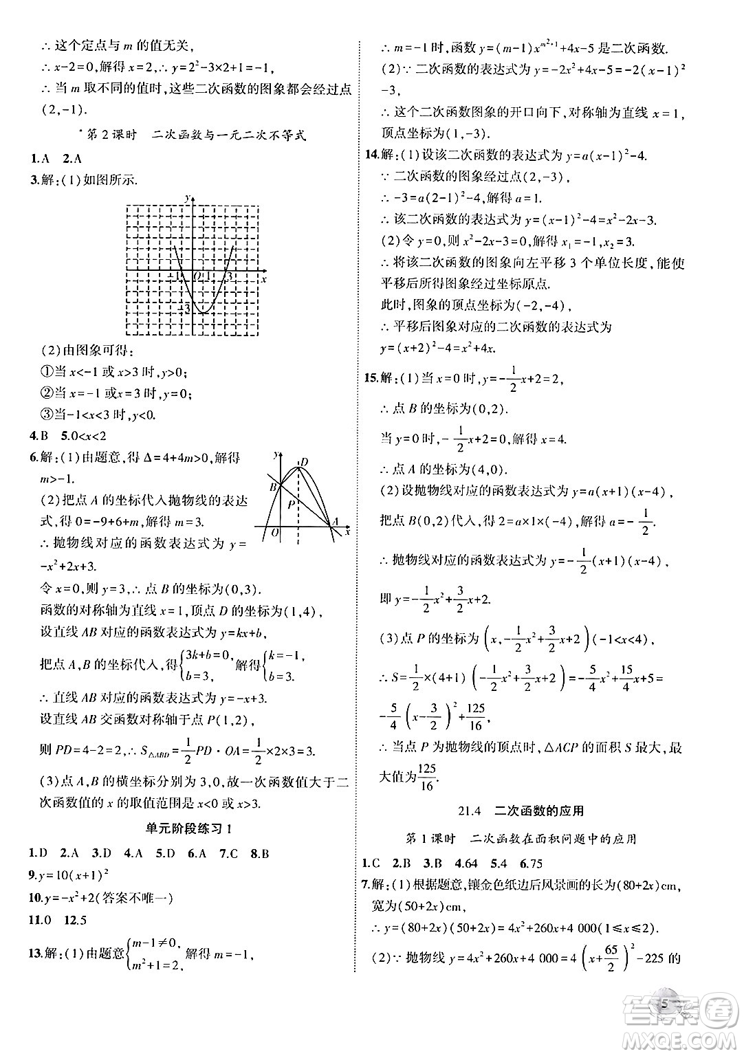 安徽大學出版社2024年秋創(chuàng)新課堂創(chuàng)新作業(yè)本九年級數學上冊滬科版答案