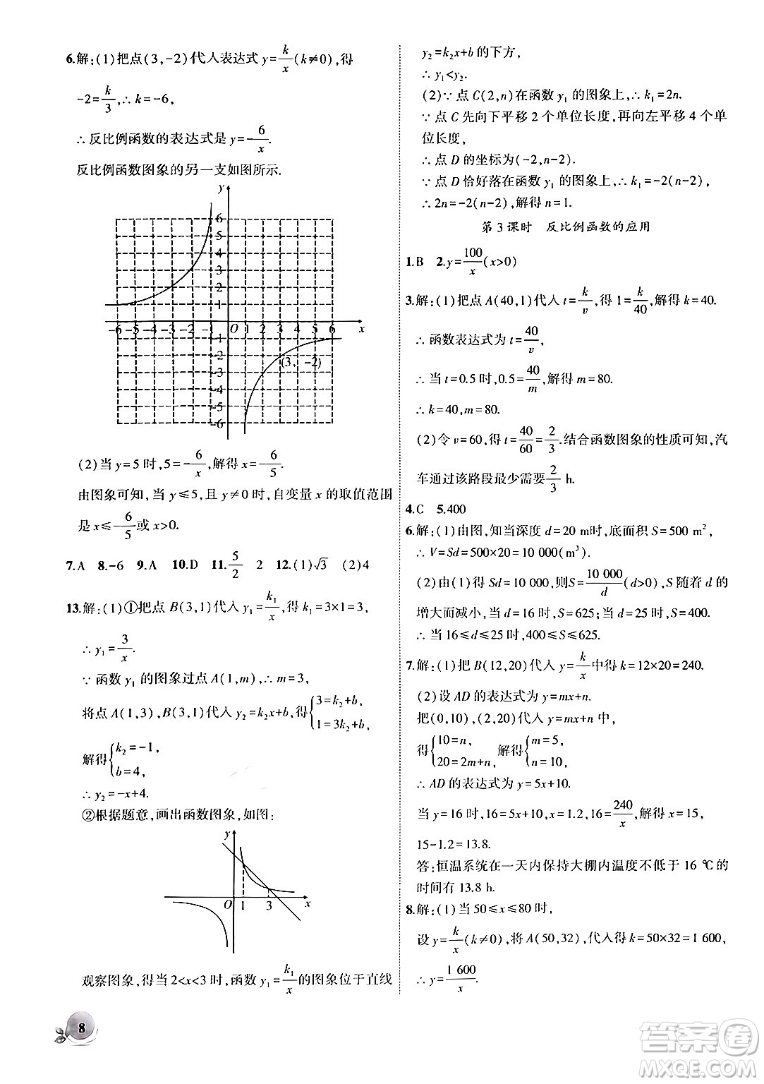 安徽大學出版社2024年秋創(chuàng)新課堂創(chuàng)新作業(yè)本九年級數學上冊滬科版答案