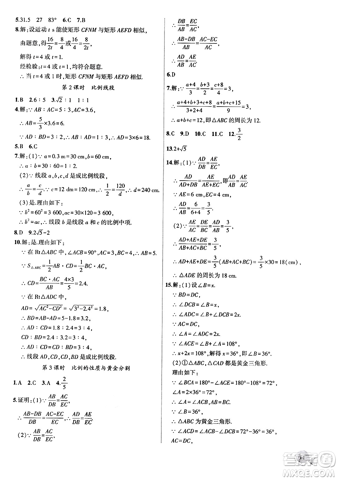 安徽大學出版社2024年秋創(chuàng)新課堂創(chuàng)新作業(yè)本九年級數學上冊滬科版答案