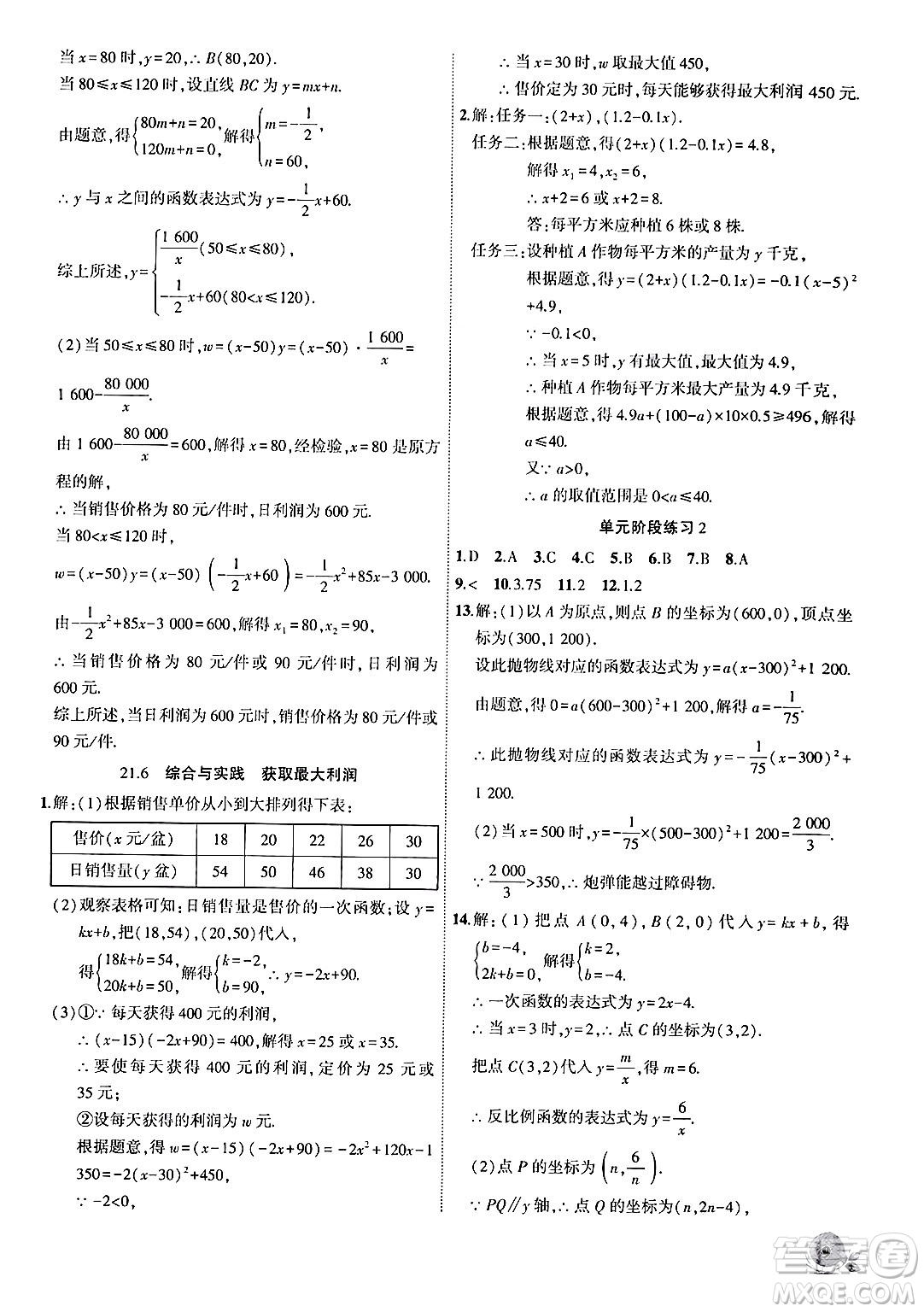 安徽大學出版社2024年秋創(chuàng)新課堂創(chuàng)新作業(yè)本九年級數學上冊滬科版答案