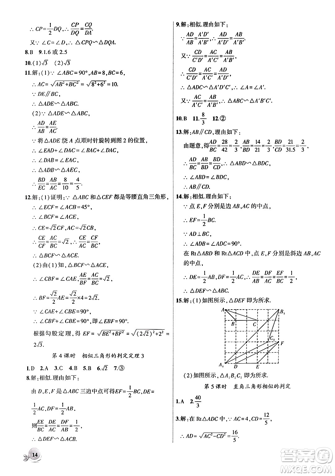 安徽大學出版社2024年秋創(chuàng)新課堂創(chuàng)新作業(yè)本九年級數學上冊滬科版答案