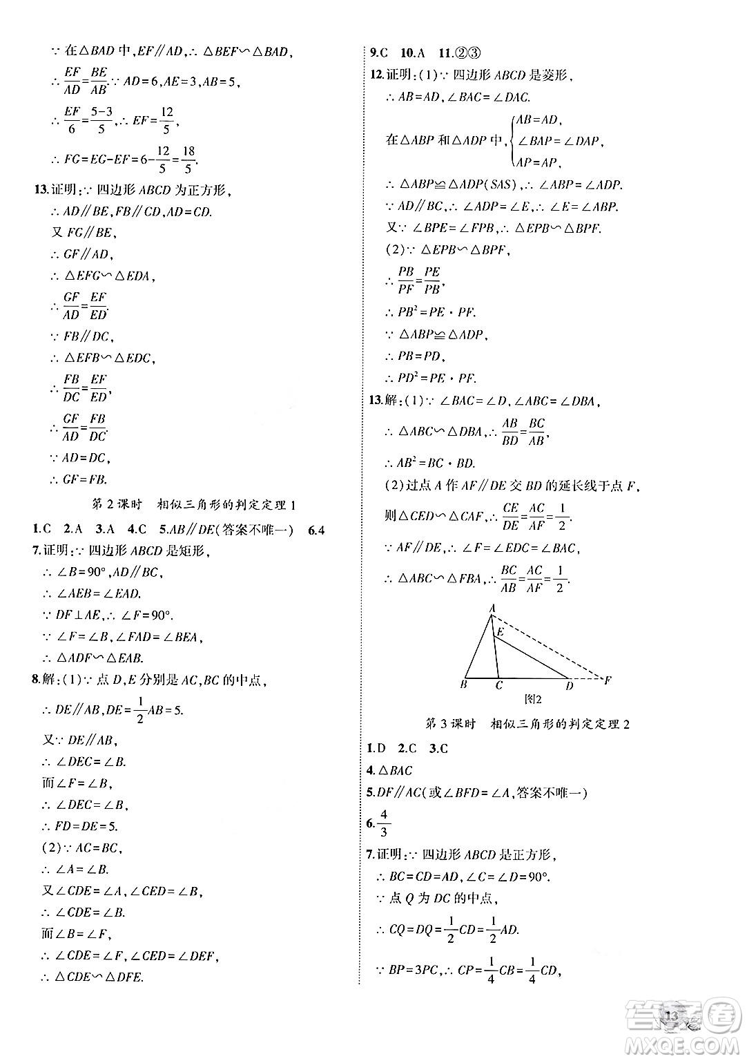 安徽大學出版社2024年秋創(chuàng)新課堂創(chuàng)新作業(yè)本九年級數學上冊滬科版答案