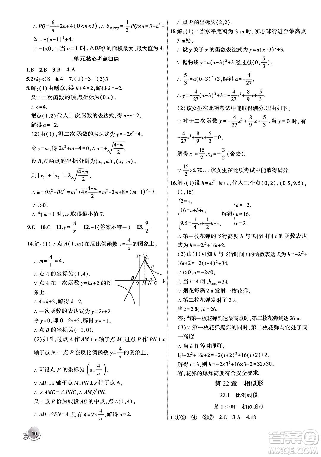 安徽大學出版社2024年秋創(chuàng)新課堂創(chuàng)新作業(yè)本九年級數學上冊滬科版答案