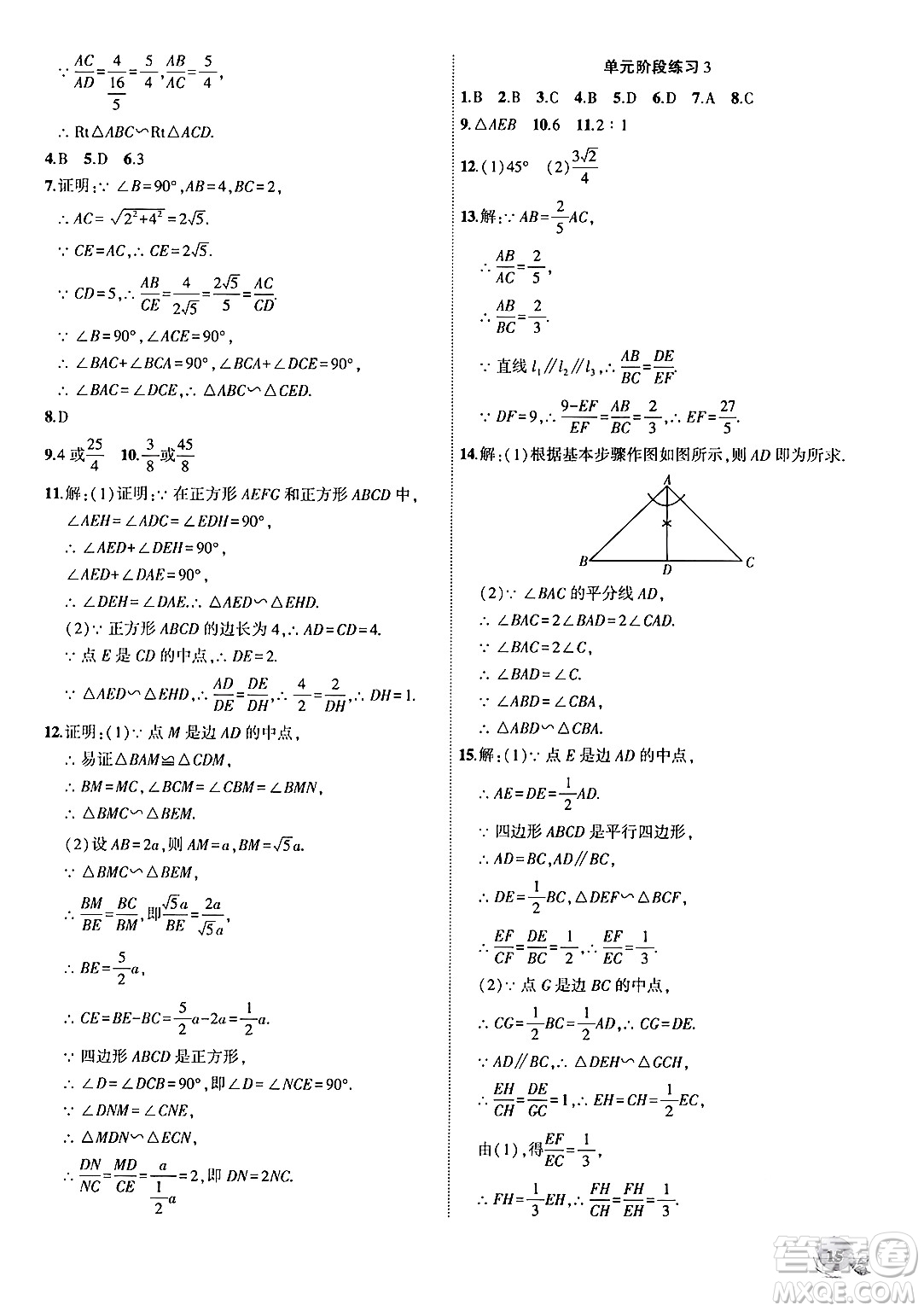 安徽大學出版社2024年秋創(chuàng)新課堂創(chuàng)新作業(yè)本九年級數學上冊滬科版答案