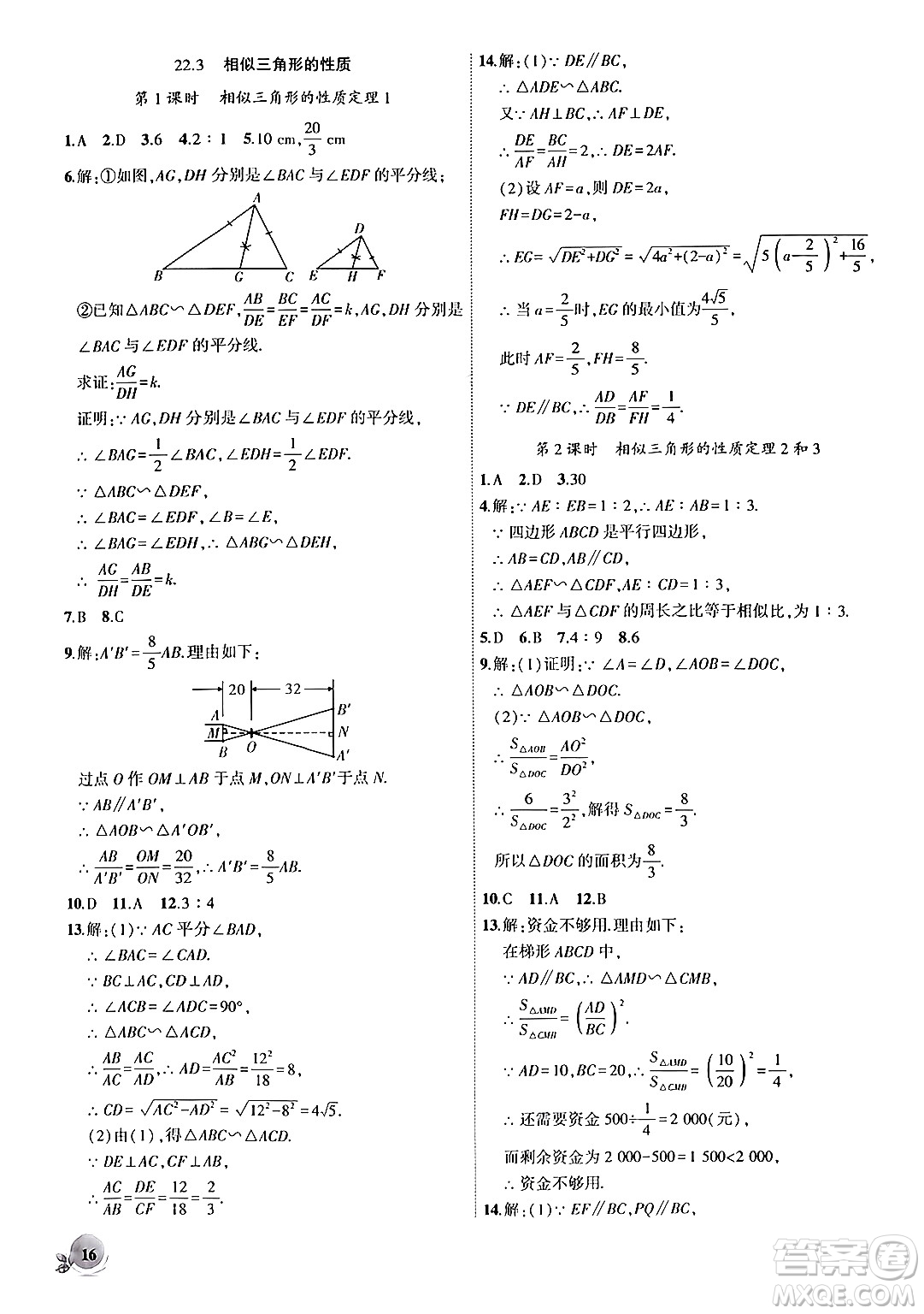 安徽大學出版社2024年秋創(chuàng)新課堂創(chuàng)新作業(yè)本九年級數學上冊滬科版答案