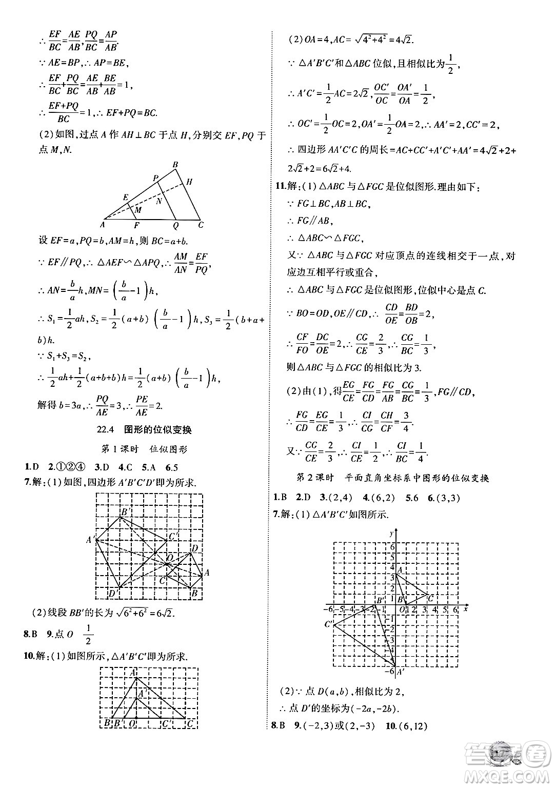 安徽大學出版社2024年秋創(chuàng)新課堂創(chuàng)新作業(yè)本九年級數學上冊滬科版答案