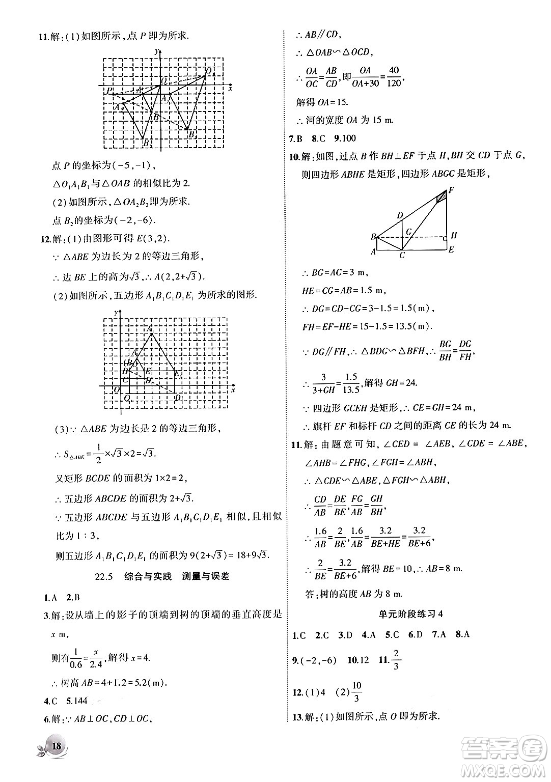 安徽大學出版社2024年秋創(chuàng)新課堂創(chuàng)新作業(yè)本九年級數學上冊滬科版答案