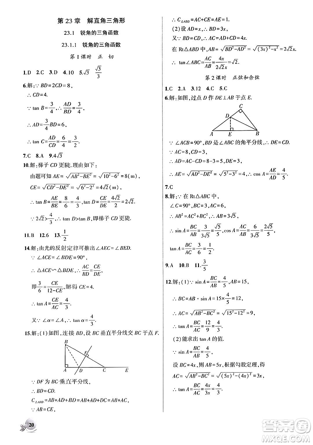 安徽大學出版社2024年秋創(chuàng)新課堂創(chuàng)新作業(yè)本九年級數學上冊滬科版答案