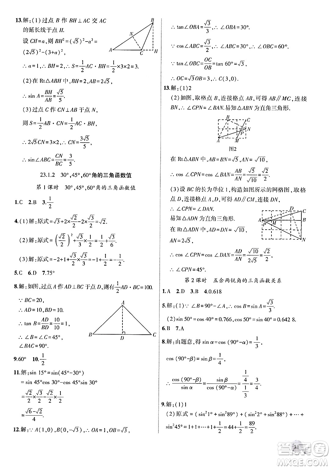 安徽大學出版社2024年秋創(chuàng)新課堂創(chuàng)新作業(yè)本九年級數學上冊滬科版答案