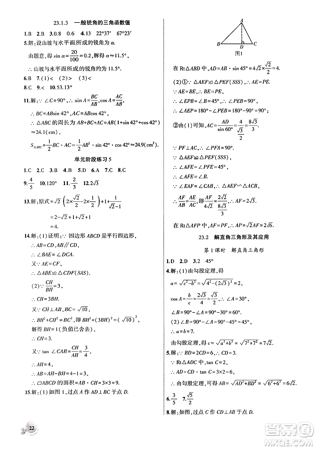 安徽大學出版社2024年秋創(chuàng)新課堂創(chuàng)新作業(yè)本九年級數學上冊滬科版答案