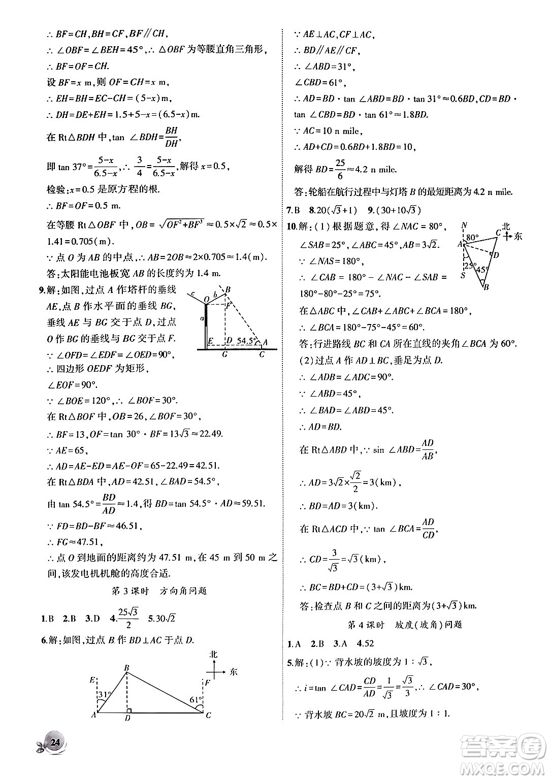 安徽大學出版社2024年秋創(chuàng)新課堂創(chuàng)新作業(yè)本九年級數學上冊滬科版答案