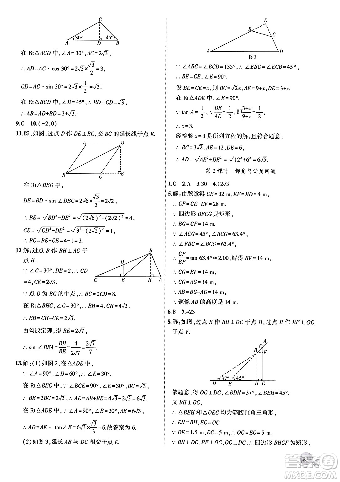 安徽大學出版社2024年秋創(chuàng)新課堂創(chuàng)新作業(yè)本九年級數學上冊滬科版答案