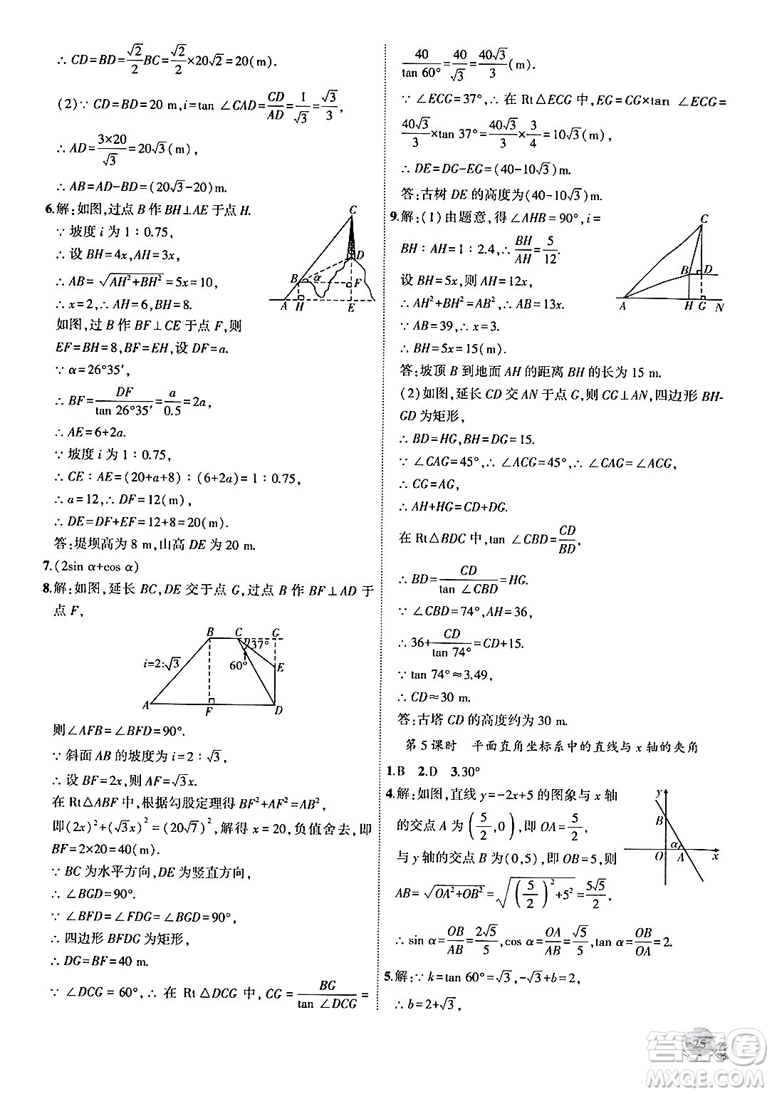 安徽大學出版社2024年秋創(chuàng)新課堂創(chuàng)新作業(yè)本九年級數學上冊滬科版答案