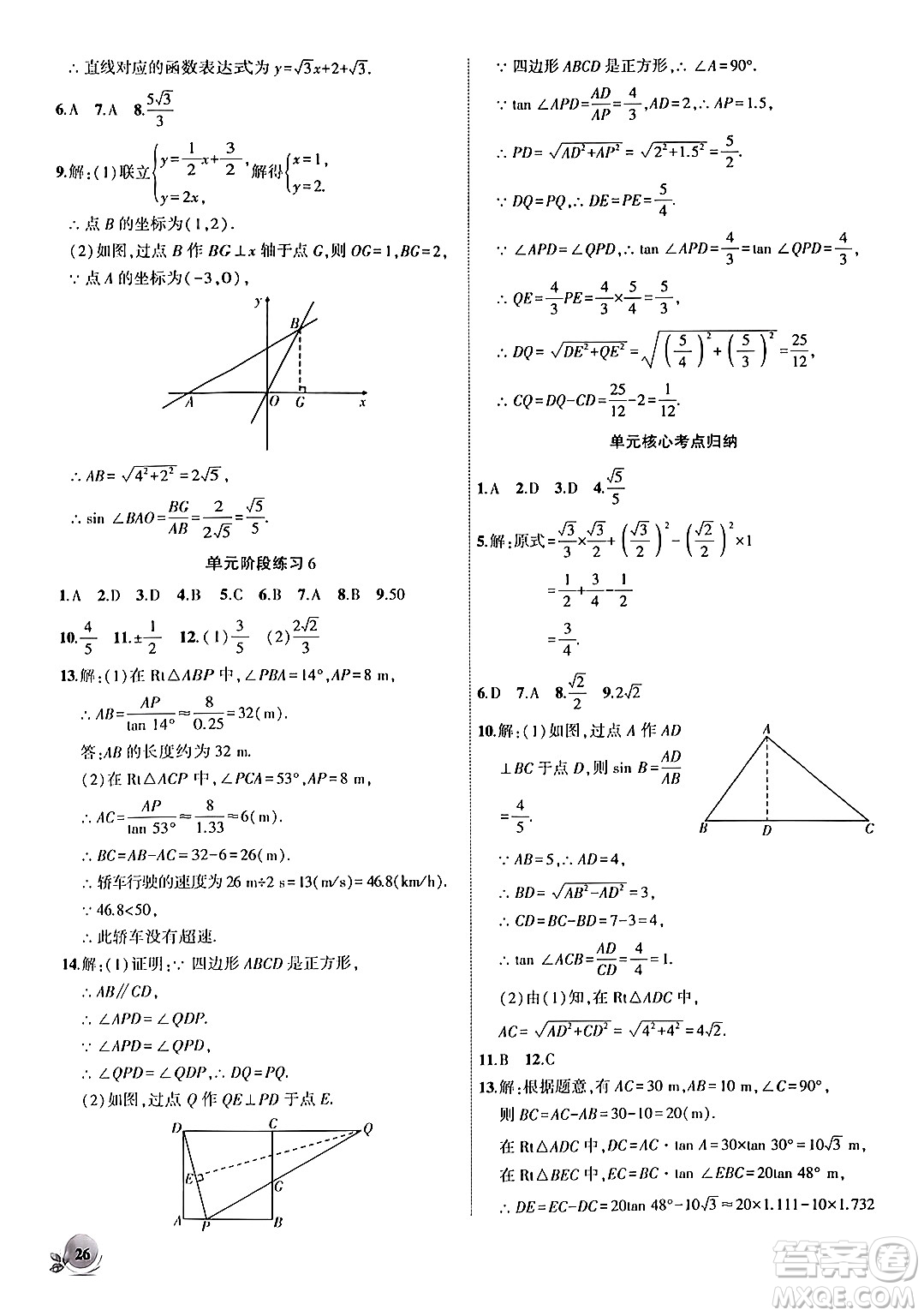 安徽大學出版社2024年秋創(chuàng)新課堂創(chuàng)新作業(yè)本九年級數學上冊滬科版答案