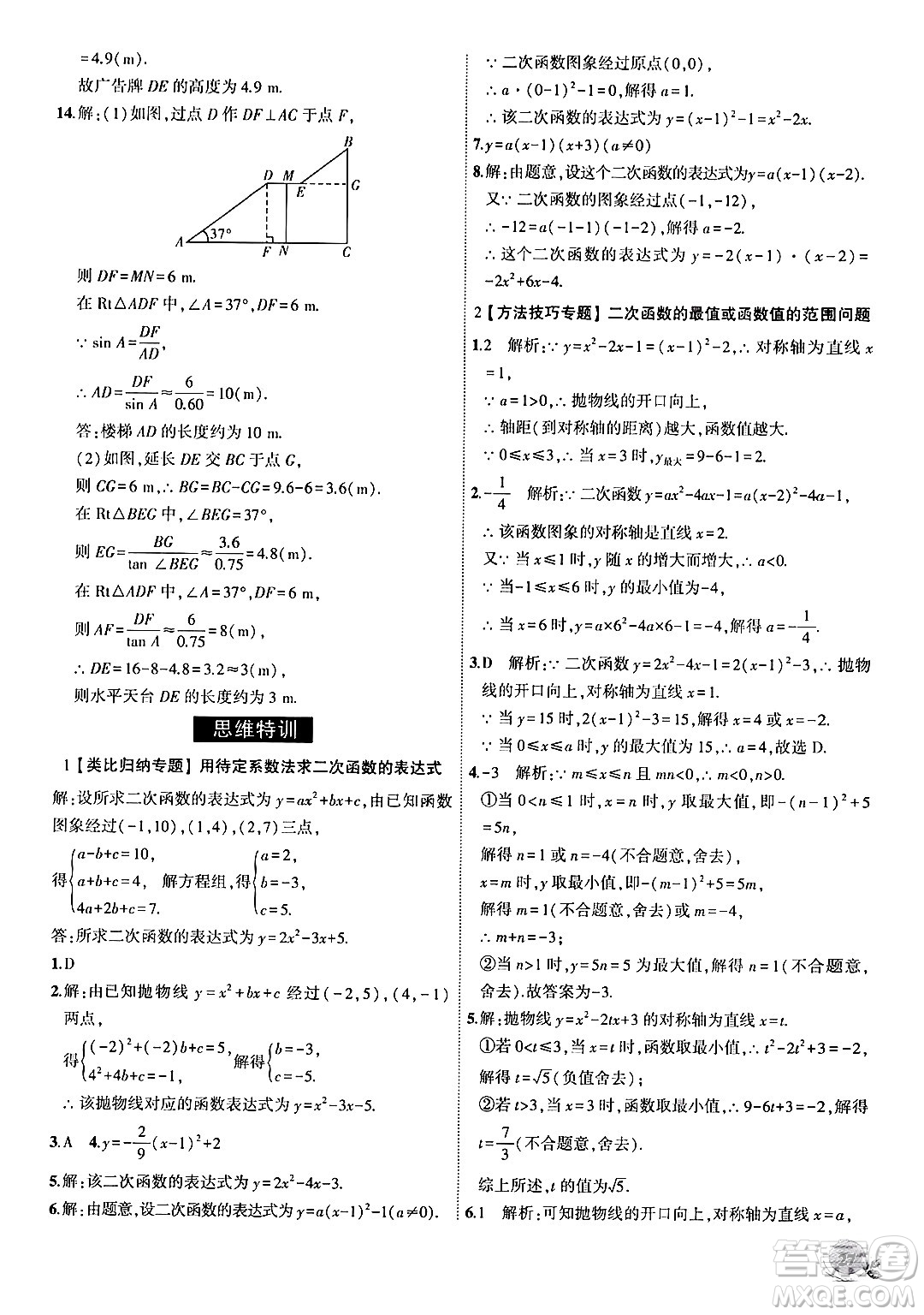 安徽大學出版社2024年秋創(chuàng)新課堂創(chuàng)新作業(yè)本九年級數學上冊滬科版答案