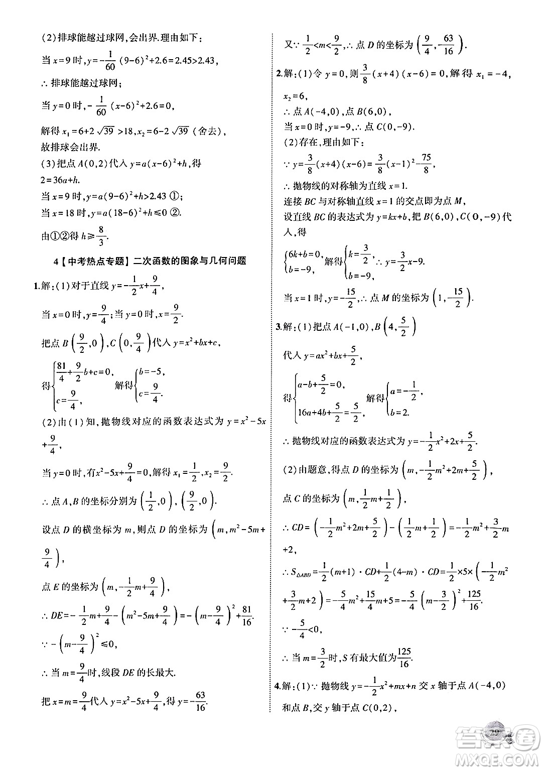 安徽大學出版社2024年秋創(chuàng)新課堂創(chuàng)新作業(yè)本九年級數學上冊滬科版答案